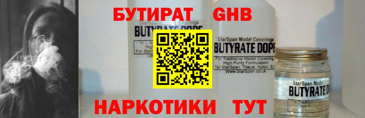 БУТИРАТ бутик  Вход с VPN  Троицк 