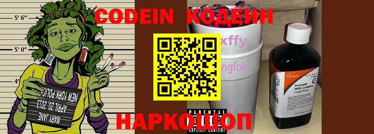 Троицк  Кодеин напиток Lean (лин)  Codein Purple Drank  Вход с VPN 