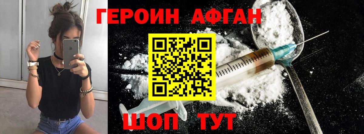 Троицк  Героин Афган  Вход с VPN 