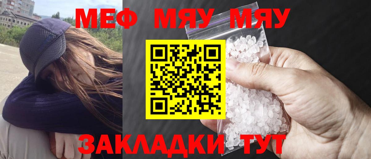 МЕФ кристаллы Троицк