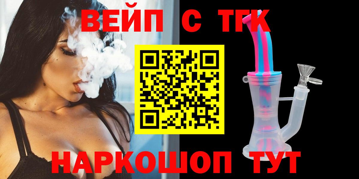 Дистиллят ТГК вейп  Вход с VPN  Троицк  ТГК концентрат 